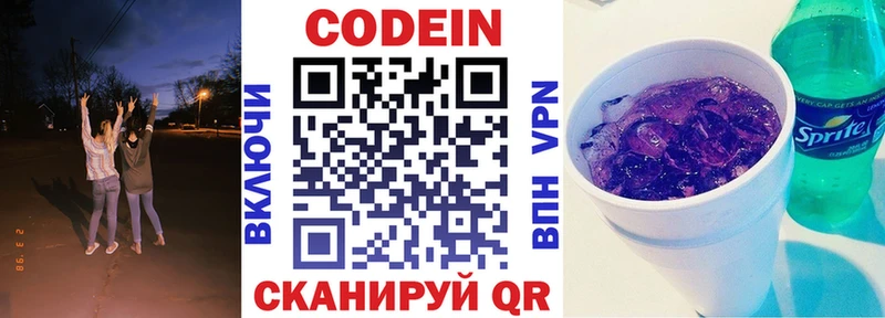 Кодеиновый сироп Lean Purple Drank  Купить закладки  Бугуруслан 